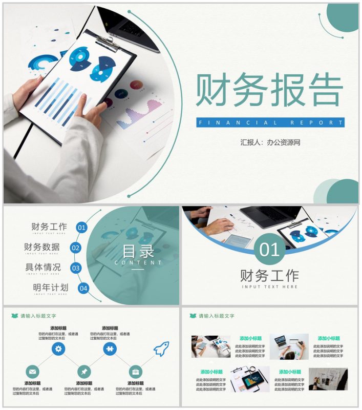 职审计报告格式范文公司企业财务报告PPT模板-办公资源网