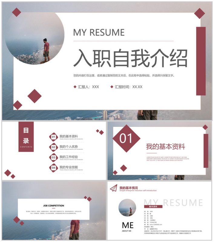 深红简约公司新员工入职自我介绍个人简历PPT模板-办公资源网