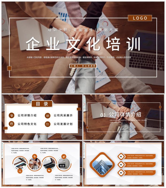 创新突破企业文化学习团队精神建设培训方案学习心得体会总结PPT模板-办公资源网
