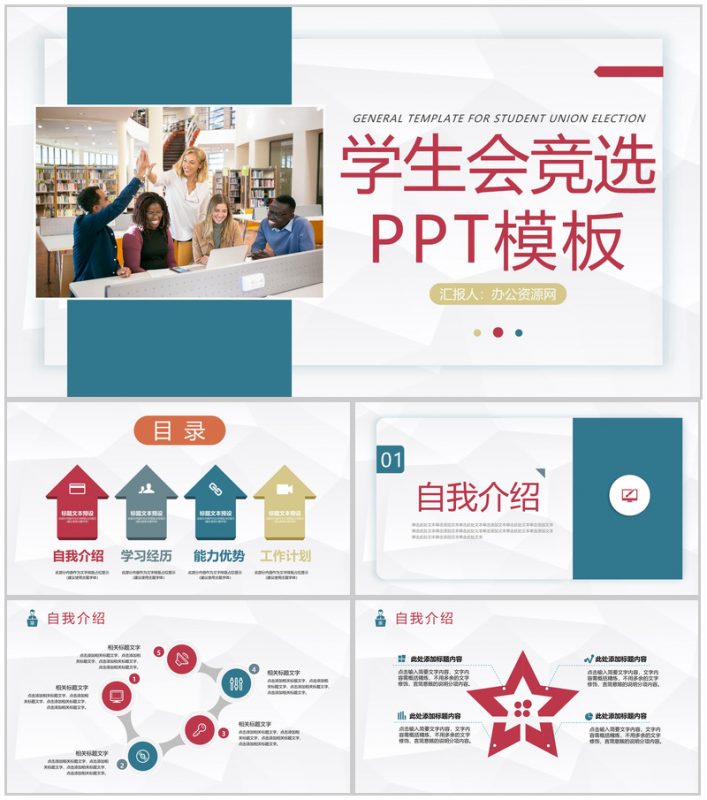 简约学生会换届部长竞选社团干部竞选发言自我介绍演讲稿PPT模板-办公资源网