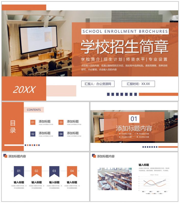 橙色学校招生简章校园发展历程介绍PPT模板-办公资源网