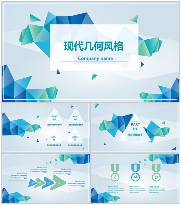 清新简约现代几何风格年终总结工作报告PPT模板-办公资源网