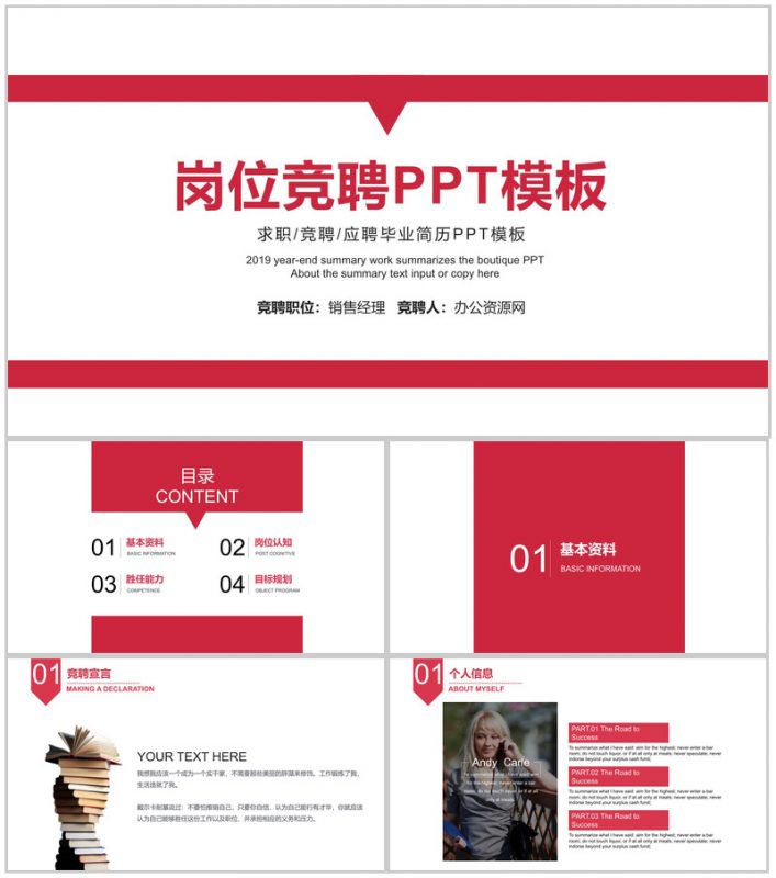 简约风格个人岗位竞聘PPT模板-办公资源网
