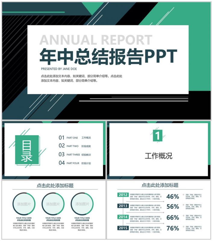 年中工作计划总结报告PPT模板-办公资源网