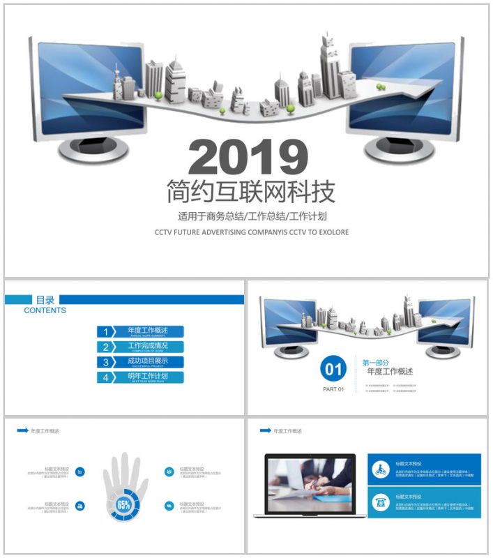 商务简约互联网科技工作总结工作计划PPT模板-办公资源网