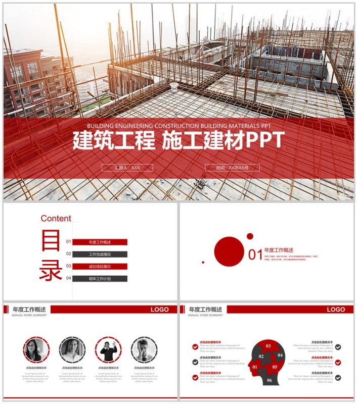 红白大气建筑工程施工方案设计基本步骤建材PPT模板-办公资源网