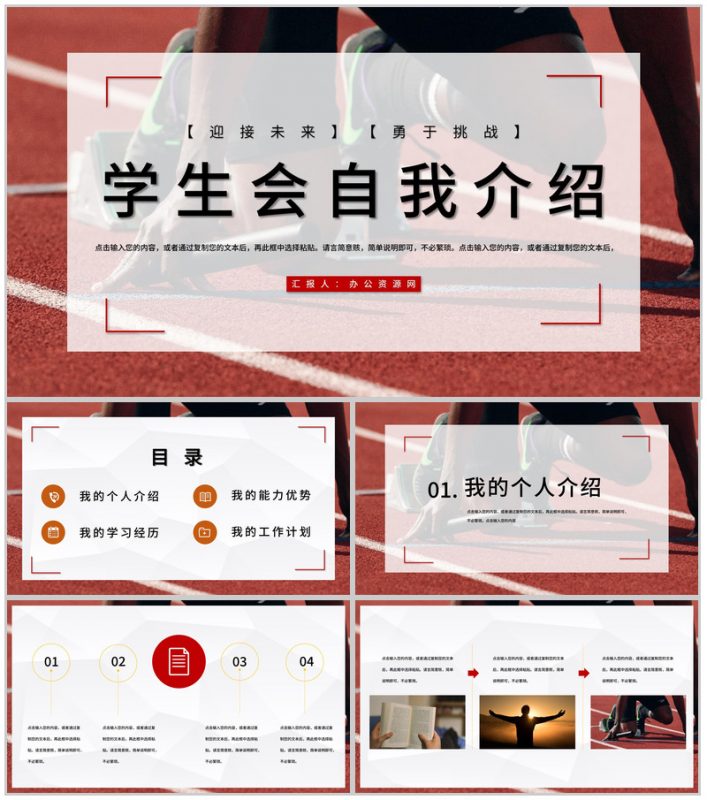 校园学生会竞选社团干部宗旨承诺自我介绍PPT模板-办公资源网