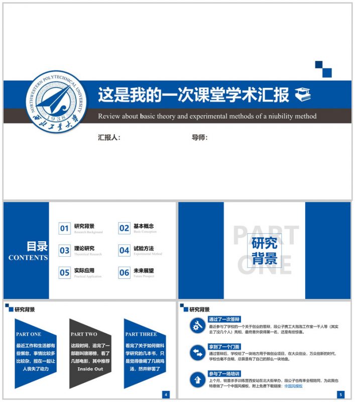 大气严谨学术汇报毕业论文答辩汇报PPT模板-办公资源网