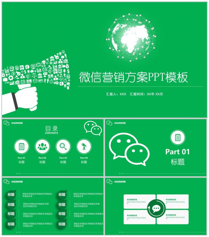白色话筒微信营销方案PPT模板-办公资源网