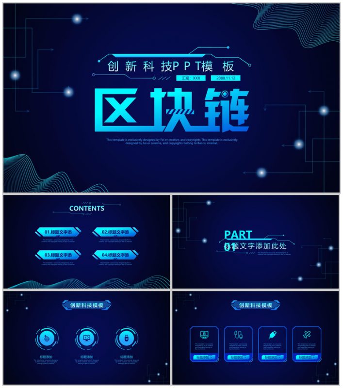 深蓝炫酷智能创新科技区块链PPT模板-办公资源网
