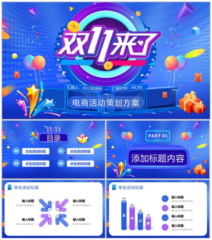 蓝色双十一狂欢节营销宣传电商活动策划方案汇报PPT模板-办公资源网