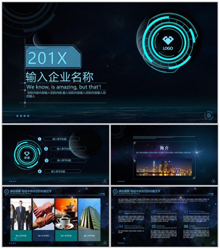 炫酷动态科技产品企业介绍PPT模板-办公资源网