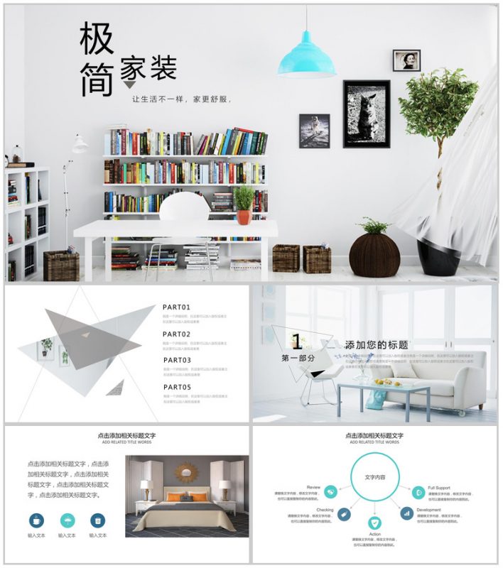 创意极简艺术装修时尚室内设计品牌汇报PPT模板-办公资源网