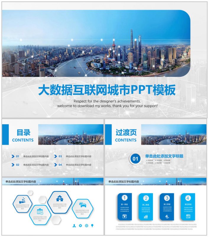 时尚简洁商务蓝色互联网公司行业数据分析工作总结工作汇报PPT模板-办公资源网