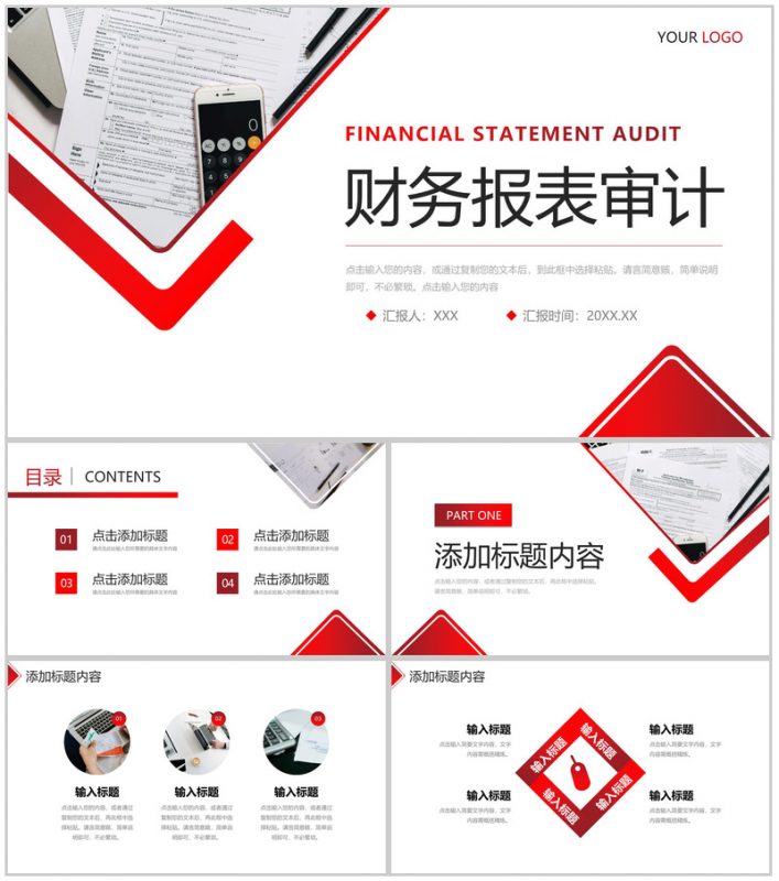 红色简洁财务报表审计工作总结汇报PPT模板-办公资源网