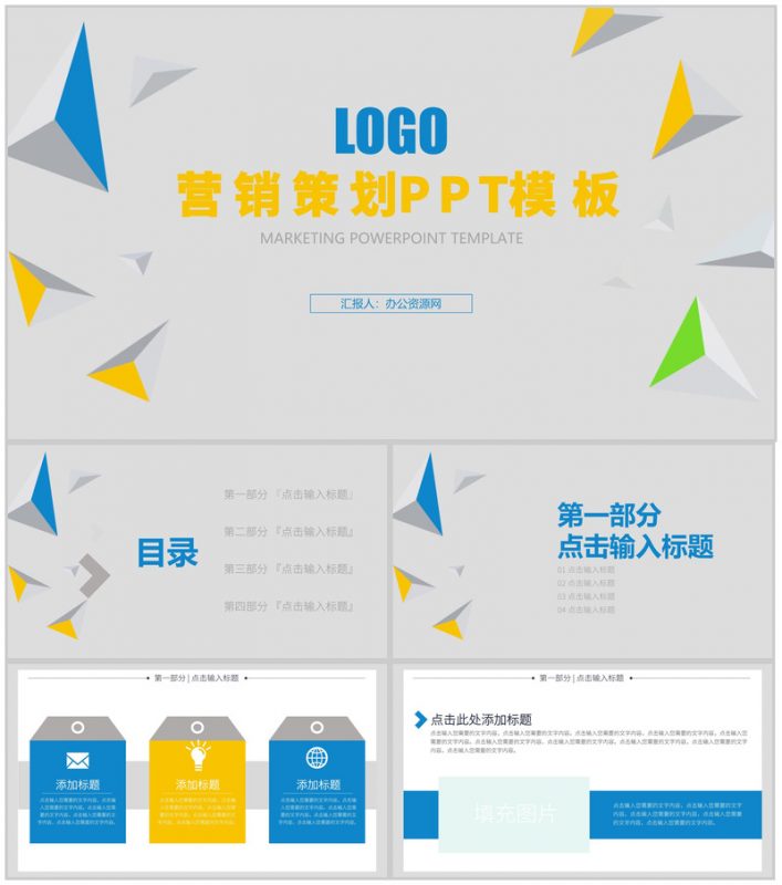 彩色创意立体几何营销策划PPT模板-办公资源网