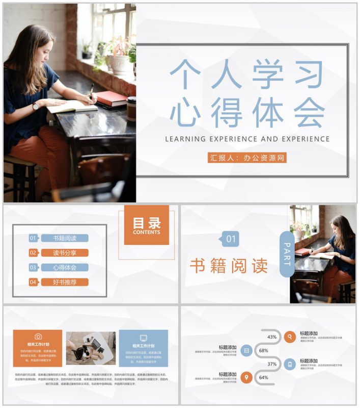 简约个人工作学习心得体会学生学习经验交流分享通用PPT模板-办公资源网