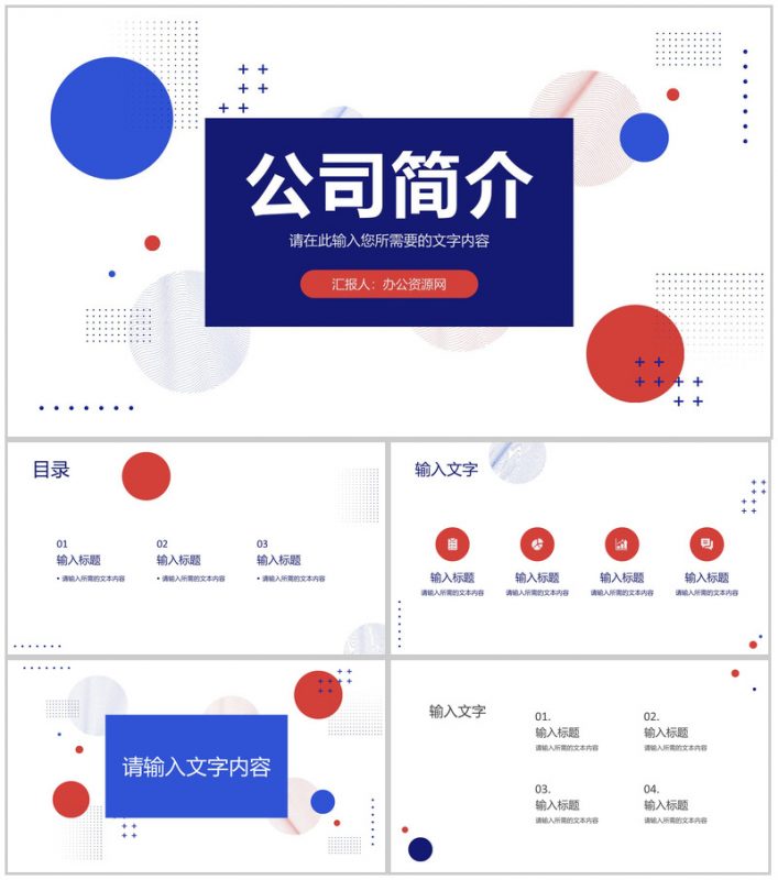 项目合作方案汇报公司发展经营情况简介团队建设计划PPT模板-办公资源网