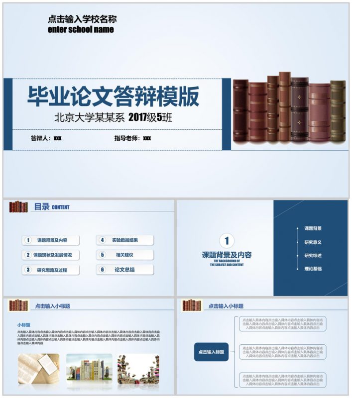 扁平学说毕业论文答辩PPT模板-办公资源网