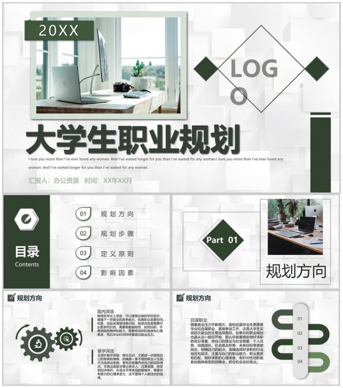 个人职业生涯规划书大学生工作规划必备范文PPT模板-办公资源网