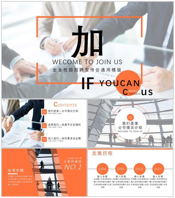 扁平化简约商务企业校园招聘宣传会PPT模板-办公资源网