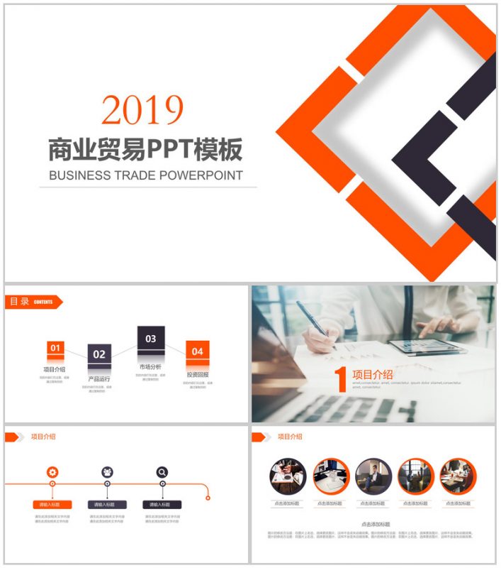 橙色大气商务商业贸易策划书PPT模板-办公资源网