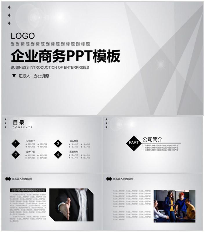 灰白简洁商务风格企业宣传产品展示PPT模板-办公资源网