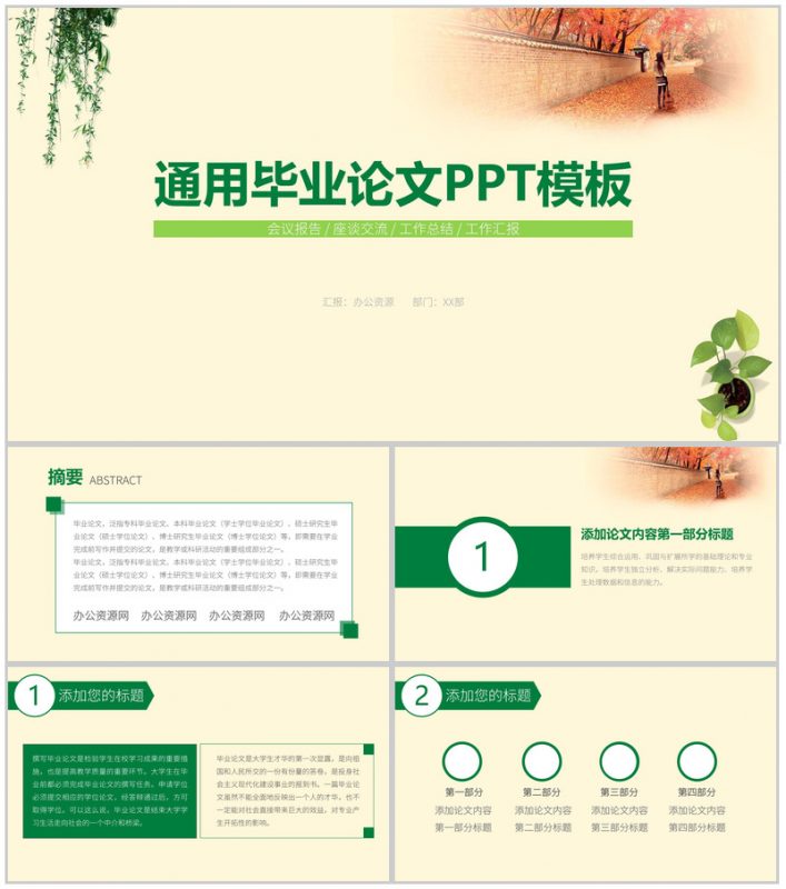 绿色简约背景毕业论文PPT模板-办公资源网