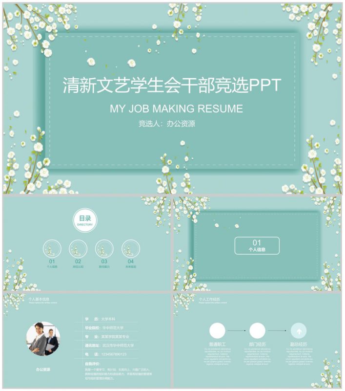 清新文艺学生会干部竞选自我介绍简历PPT模板-办公资源网