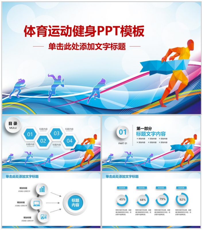 手绘创意体育运动健身工作总结汇报PPT模板-办公资源网