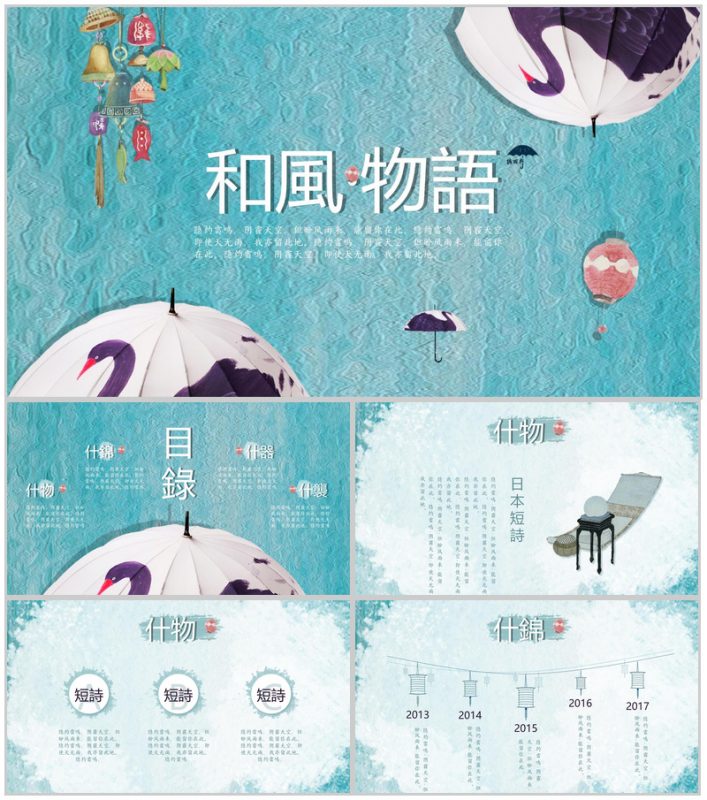 蓝色手绘日式和风主题PPT模板-办公资源网