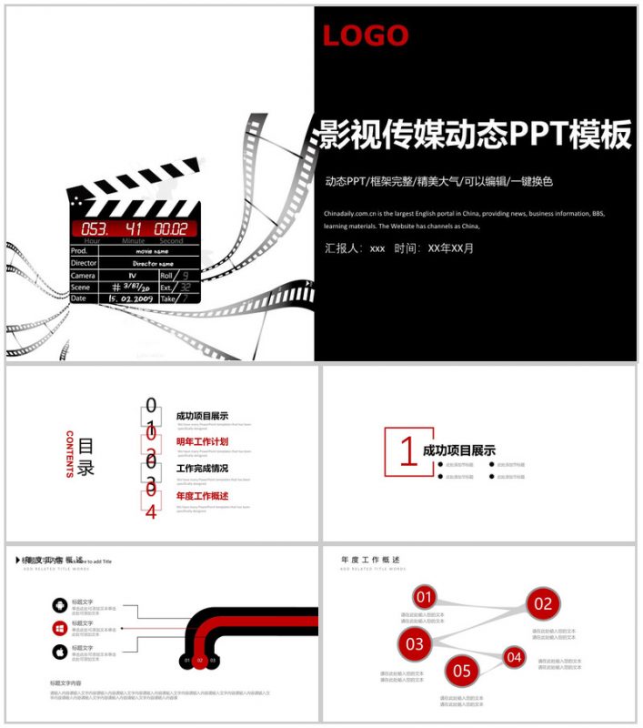 简约影视传媒动态PPT模板-办公资源网
