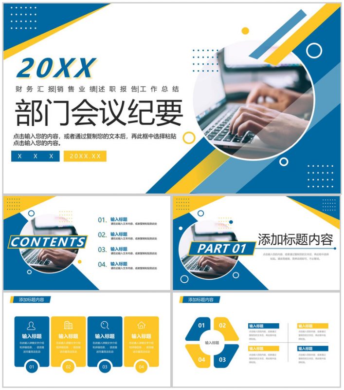 蓝黄撞色商务风部门会议纪要工作总结PPT模板-办公资源网
