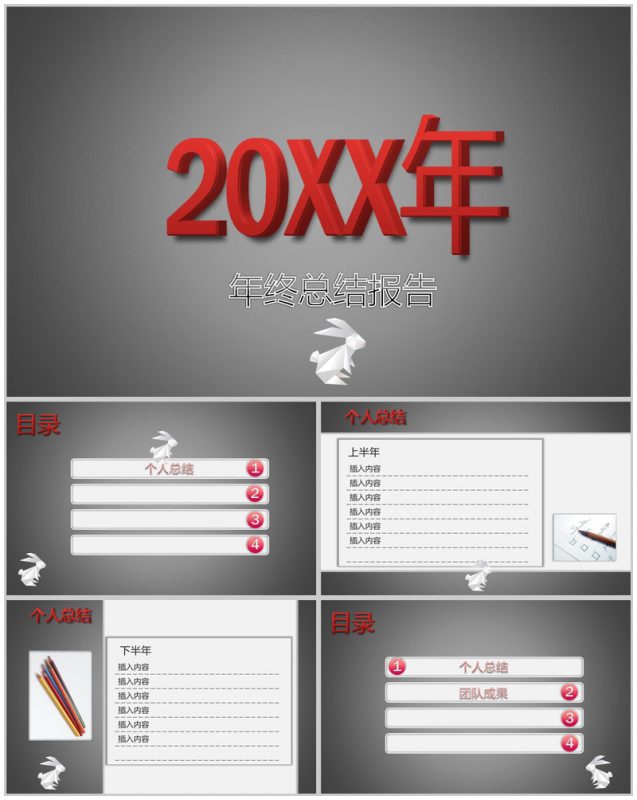 灰色商务实用年终工作总结PPT模板-办公资源网