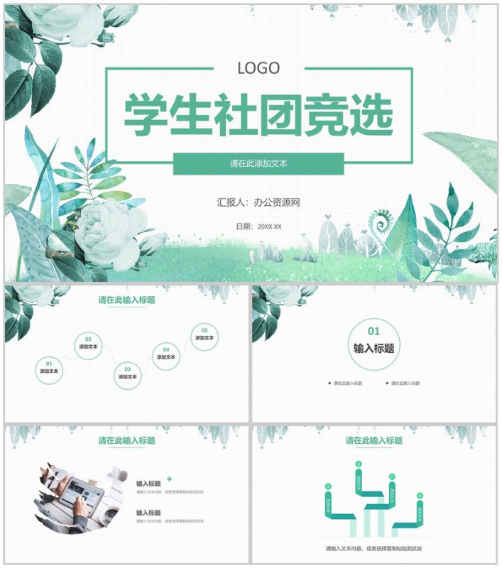 校学生会竞选部长竞选社团竞选自我介绍宣言演讲稿通用PPT模板-办公资源网