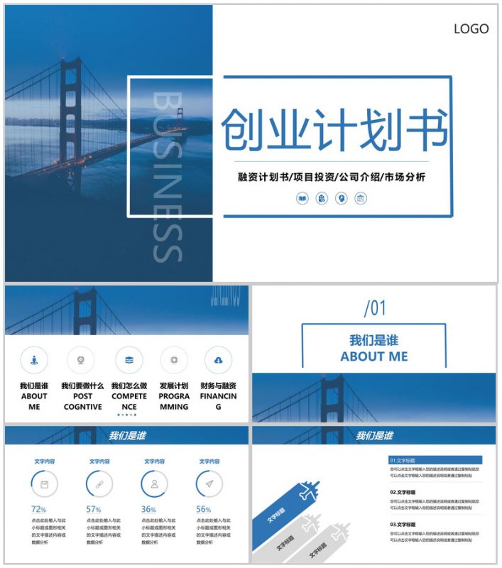 商务风企业创业计划书市场分析发展规划PPT模板-办公资源网