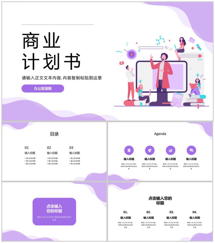 市场数据分析商业计划书商务报告项目推广PPT模板-办公资源网