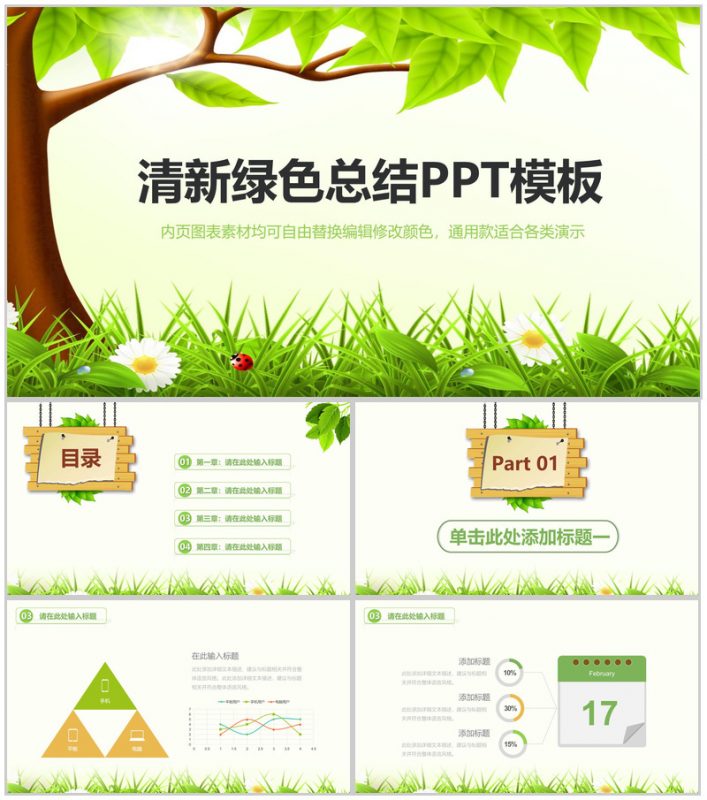 小清新文艺绿色工作总结汇报PPT模板-办公资源网