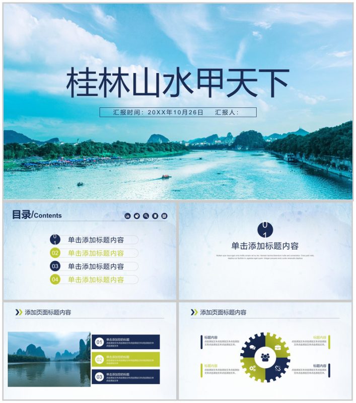 桂林山水甲天下广西桂林旅游宣传PPT模板-办公资源网