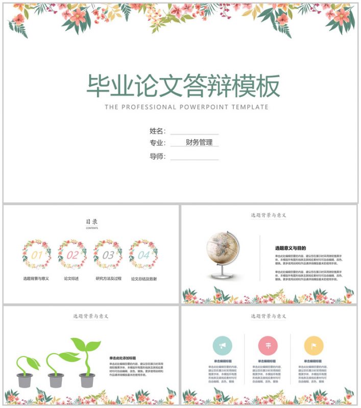 小清新花卉高校商务毕业论文答辩ppt模板-办公资源网