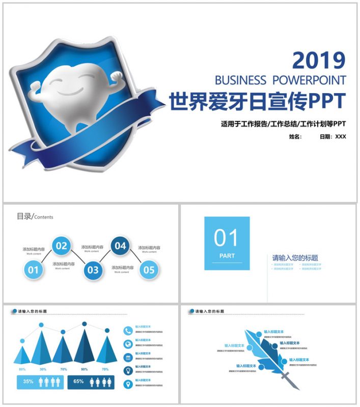 蓝色简约2025世界爱牙日宣传PPT模板 (1)-办公资源网