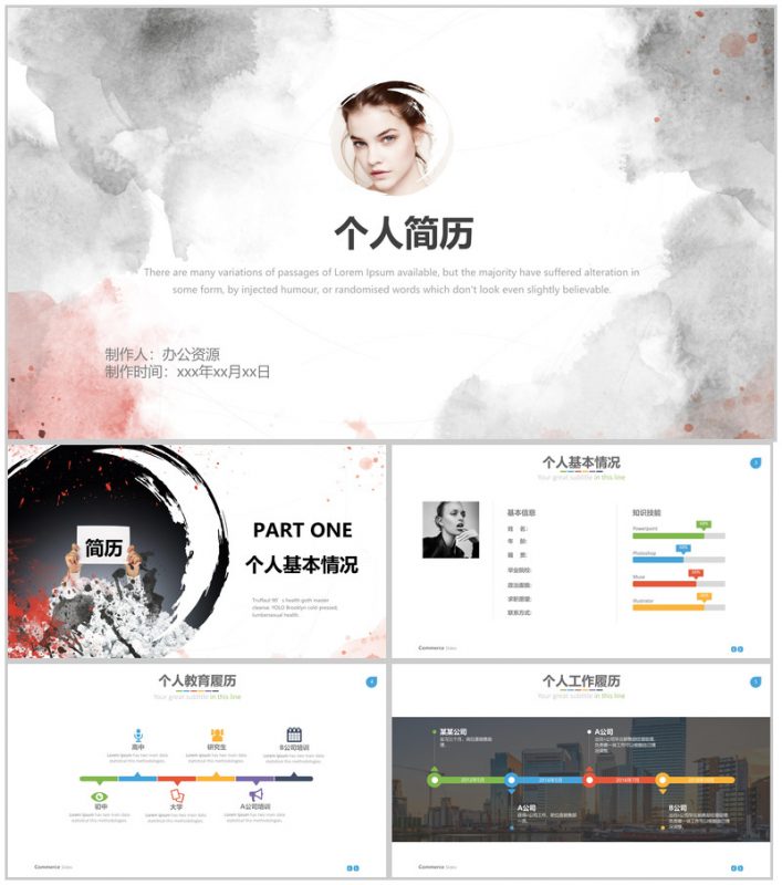 灰色商务个人简介职业规划PPT模板-办公资源网