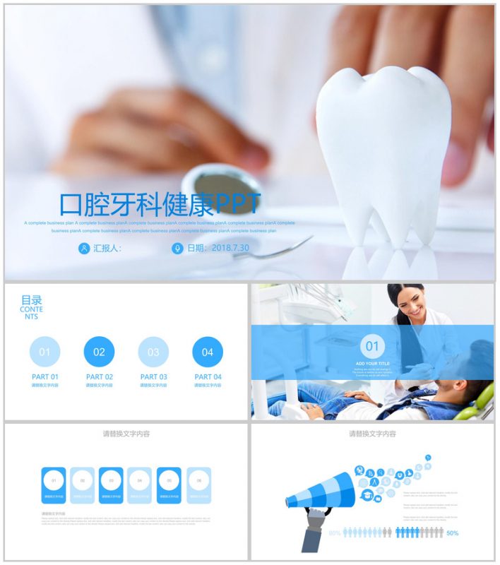 口腔牙科健康研究报告工作总结PPT模板-办公资源网