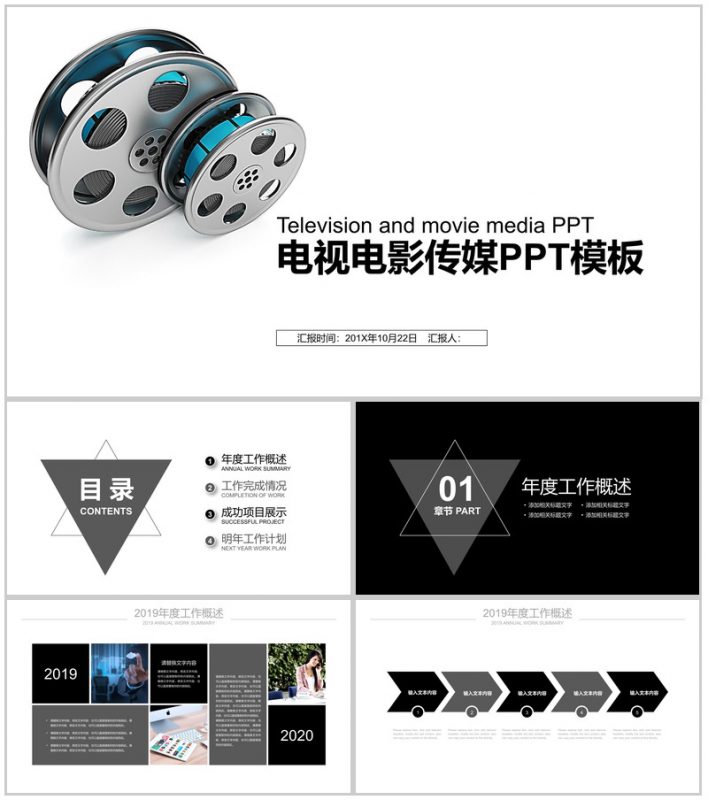 电视电影传媒商务汇报总结PPT模板-办公资源网