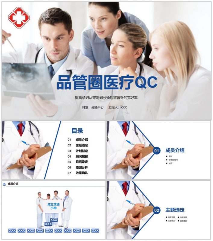蓝色商务医疗QC研究工作汇报PPT模板-办公资源网