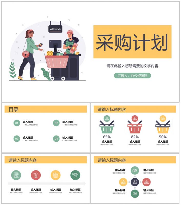 采购计划总结成本分析报告采购降价谈判技巧学习PPT模板-办公资源网