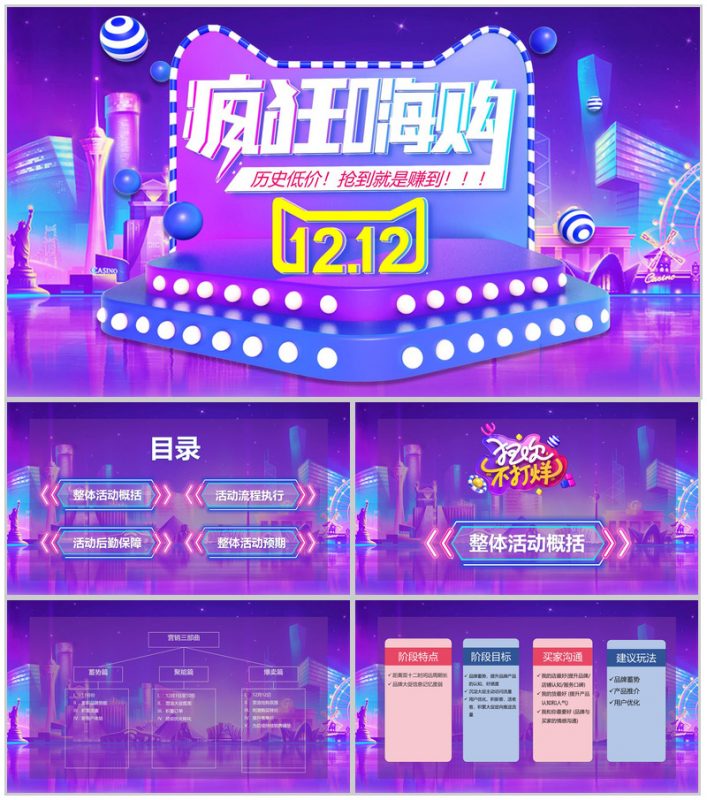 紫色炫彩大气风格双十二疯狂嗨购活动策划PPT模板-办公资源网