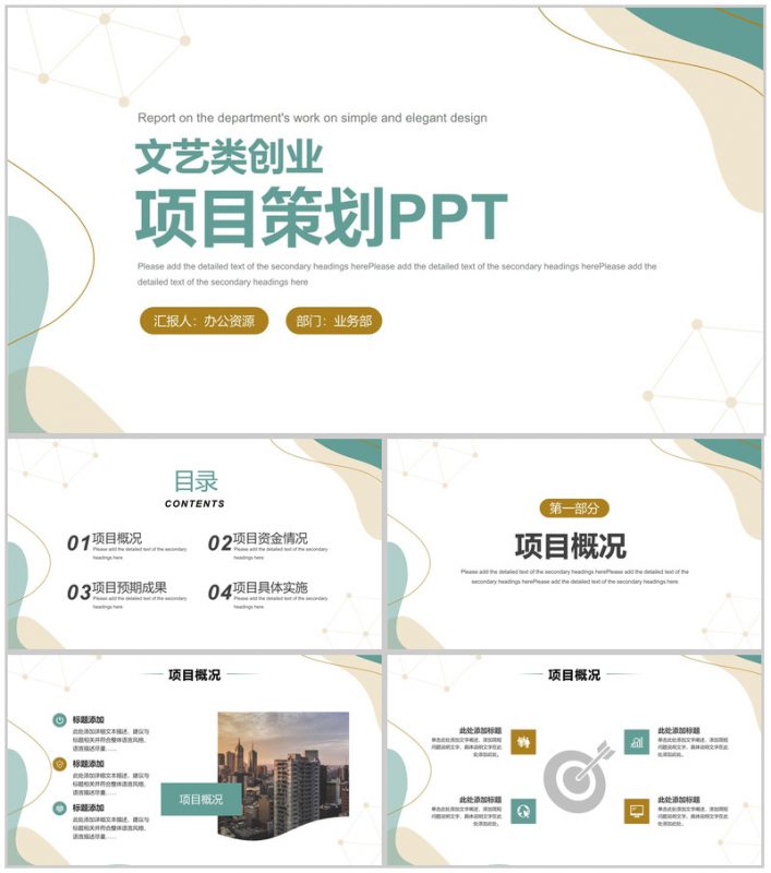 文艺类项目活动策划市场开拓营销策划项目商业推广PPT模板-办公资源网