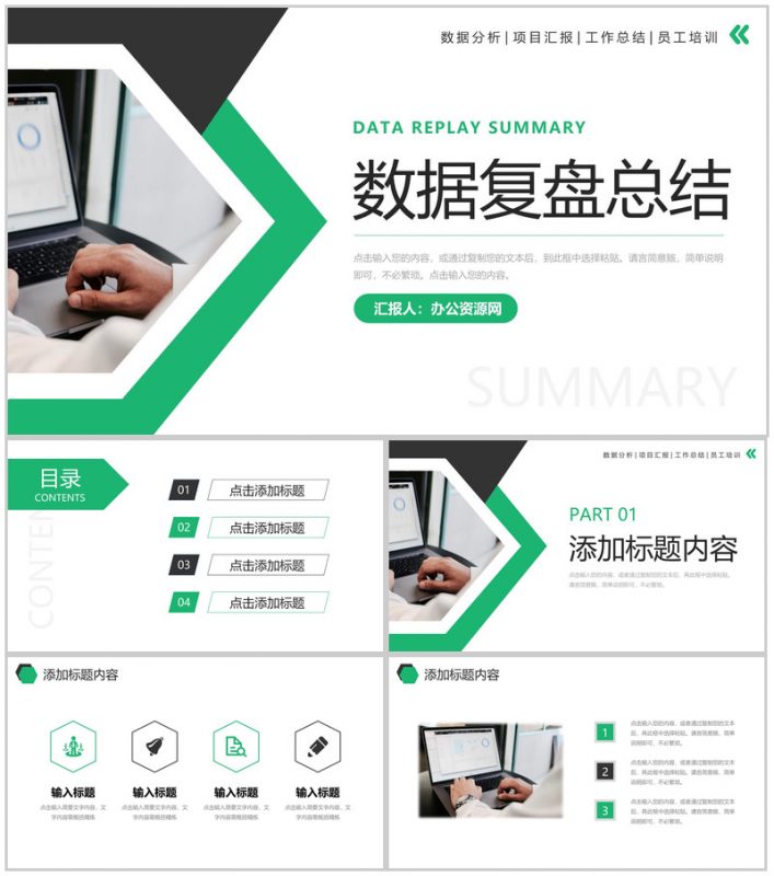 绿色商务风数据复盘总结项目情况分析PPT模板-办公资源网