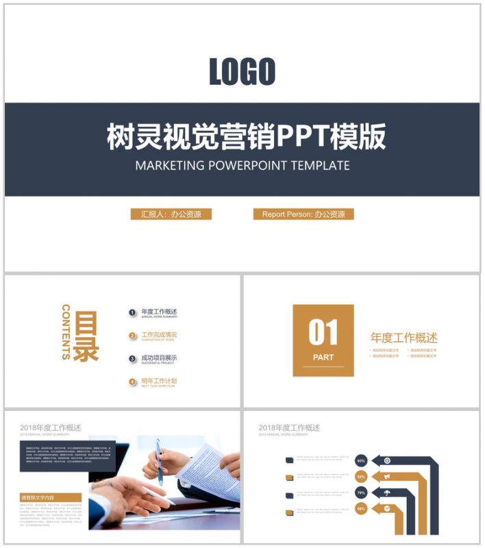 商务金融营销通用PPT模板-办公资源网